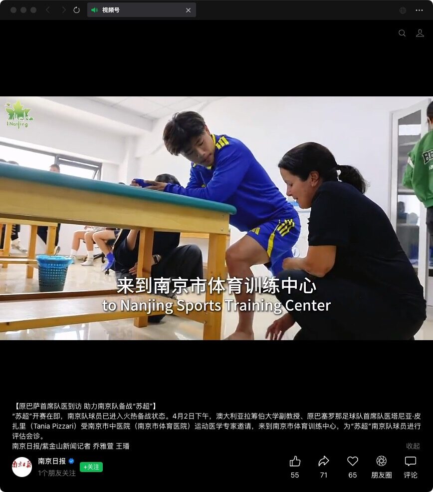 Player assessment at the Nanjing Sports Training Centre
